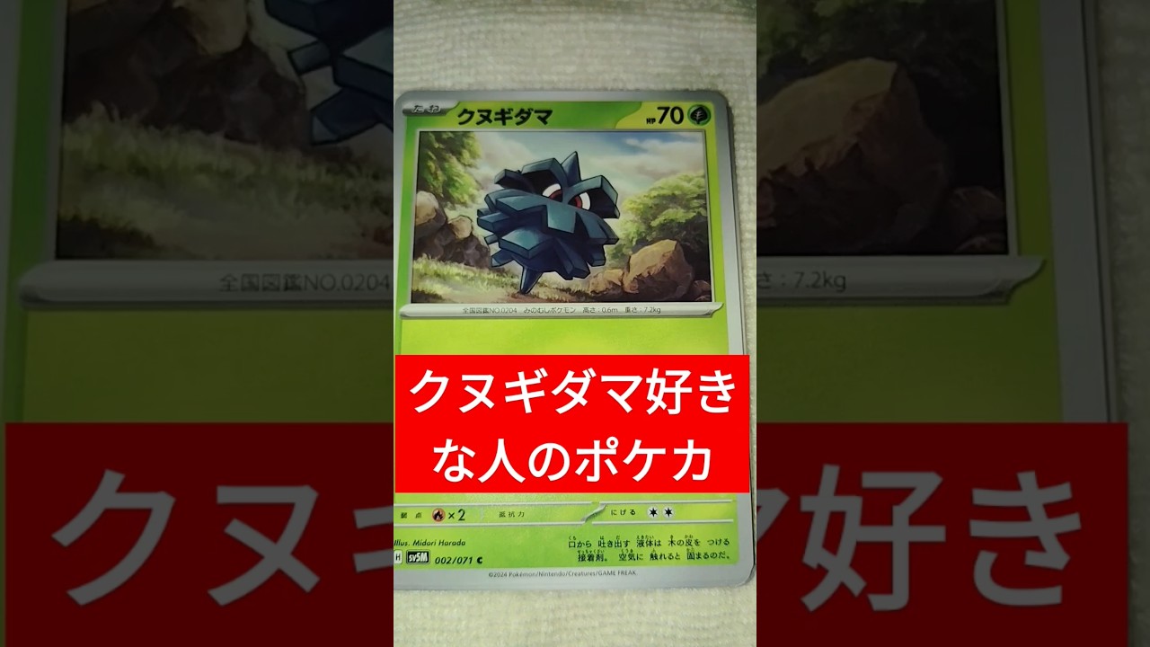 クヌギダマ好きな人のポケカ #ポケモンカード25周年 #ポケカ #ポケモンカード #ポケモン #pokemon