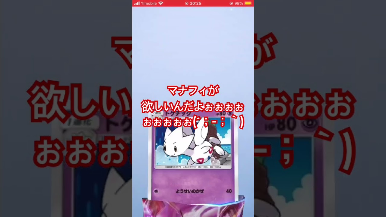 マナフィが欲しいんです。#ポケポケ#マナフィ#short#音源借りました