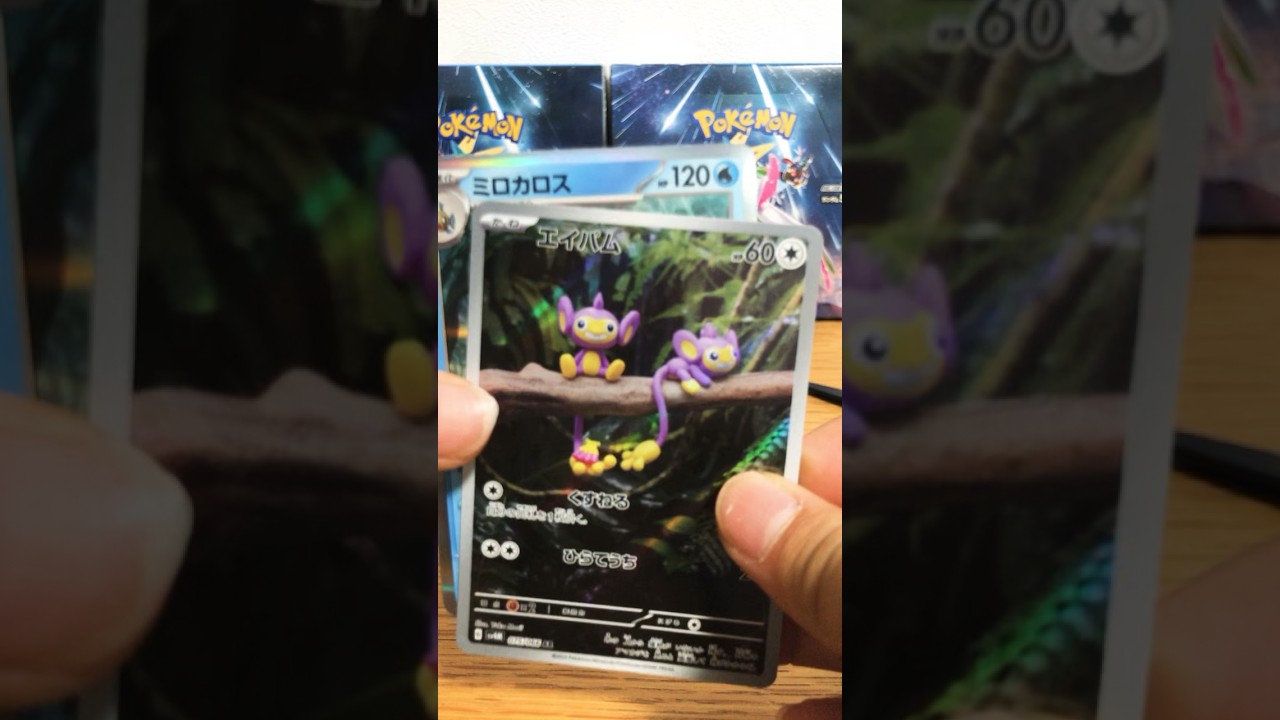 ポケカ未来の一閃エイパムAR！