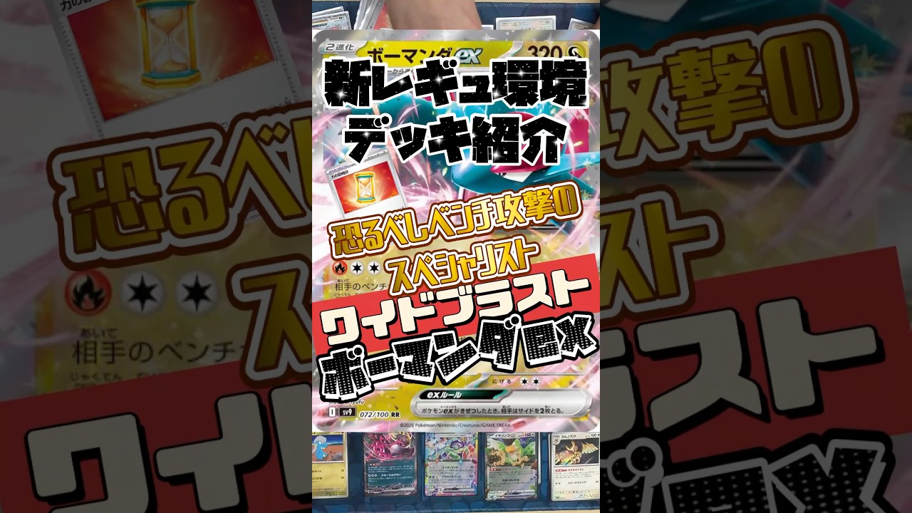 【ポケカ】新弾のボーマンダex✨ワイドブラストもかなり強いです！#ポケモンカード #デッキ紹介 #バトル#新弾 #バトルパートナーズ  #shorts