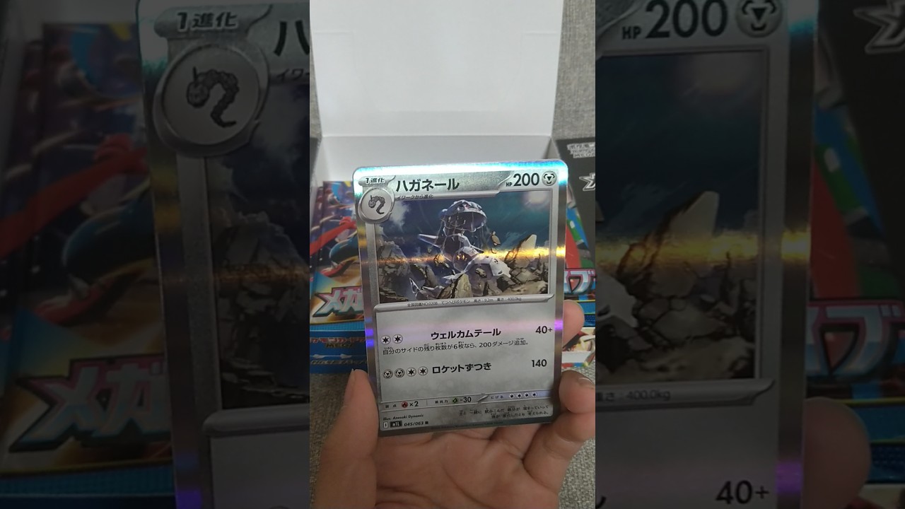 【ポケカ】ハガネール　＃short