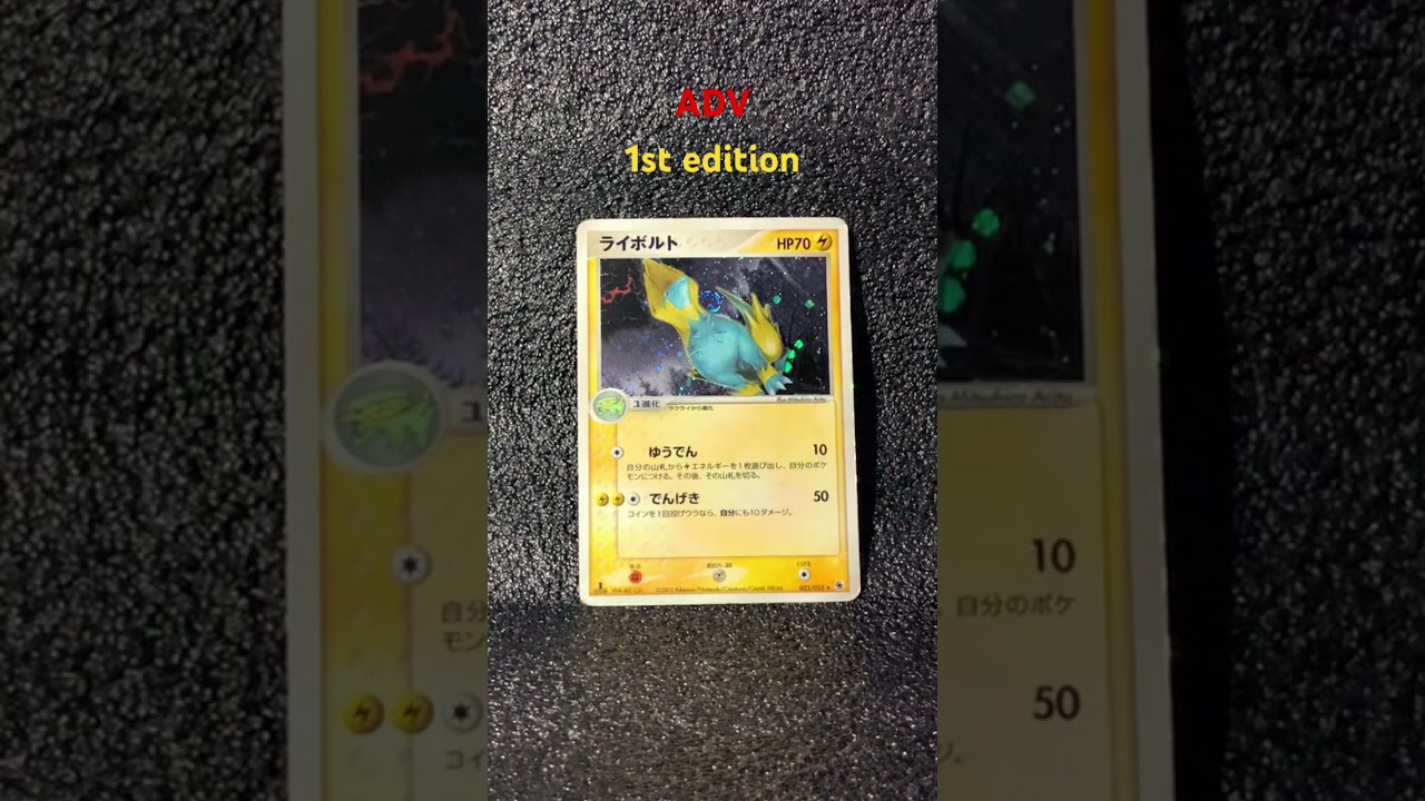 ポケモンカード　ライボルト 1st edition ADV ポケカ　pokemon