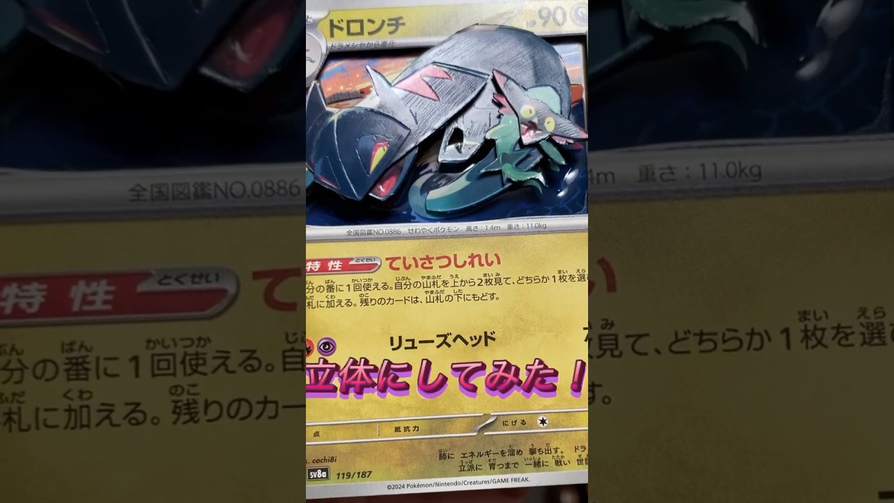 ドロンチを立体にしてみた#シャドーボックス#ポケモンSV#ポケカ#ポケモンカード #藍の円盤#デザインナイフ#カッターマット#モデラー#レジン#ダイソー#両面テープ#ポケポケ#巳年#バトルパートナーズ