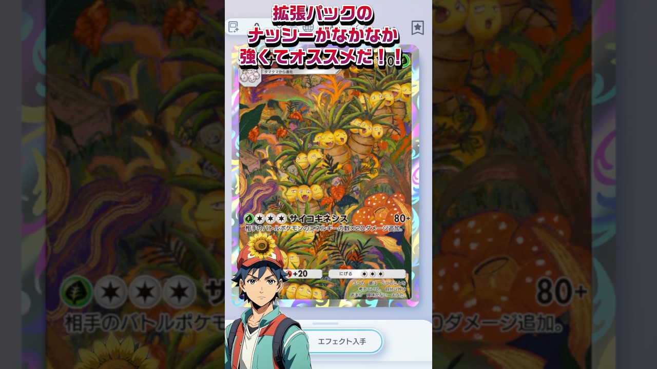 【ポケポケ】拡張パックのナッシーが強い！ジャローダと合わせてナッシーデッキ使いやすいぞ、 #ポケポケカ #ポケモン #ナッシー #ジャローダ #幻のいる島　shorts