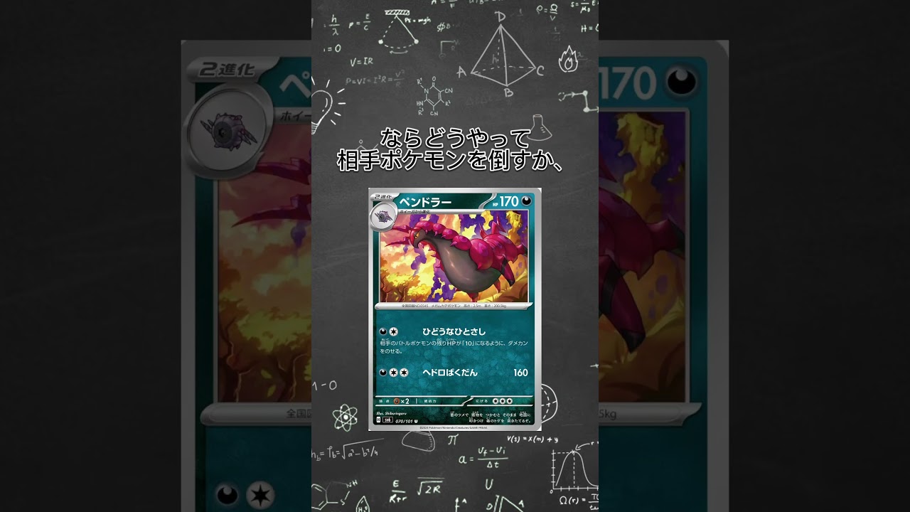 [ポケモンカード]新弾のペンドラー紹介！