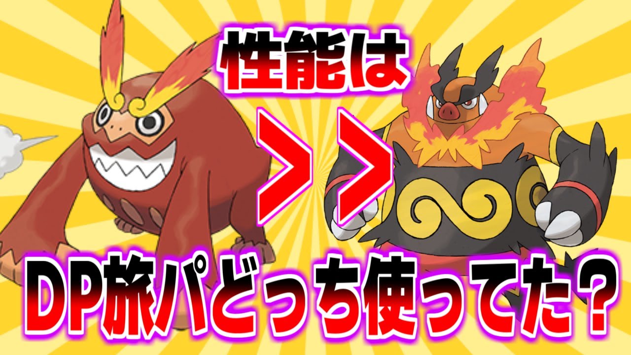 BWシナリオでエンブオーの代わりにダルマッカ・ヒヒダルマ入れてたってマジ？に対する一般トレーナーたちの反応【ポケモンSV】【藍の円盤】【ポケモン反応集】