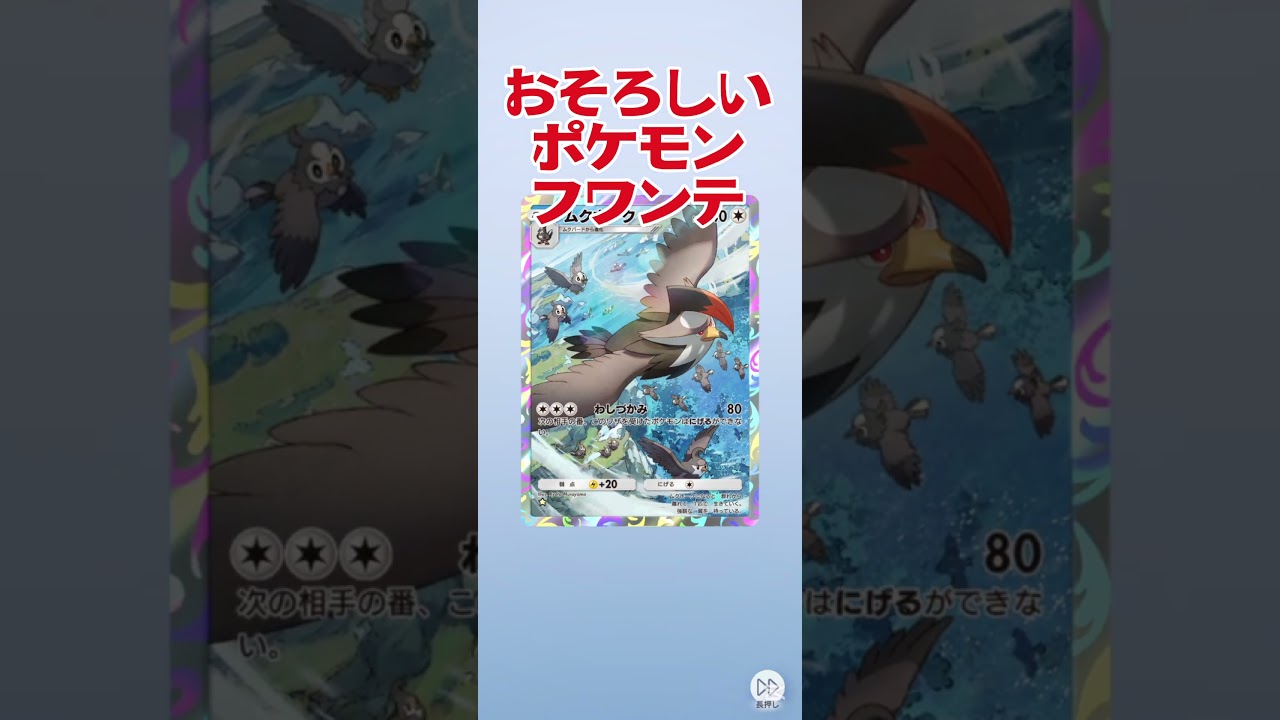 実はおそろしいフワンテ　 #たかみーの日常 #ポケモンカード #ポケポケ #フワンテ