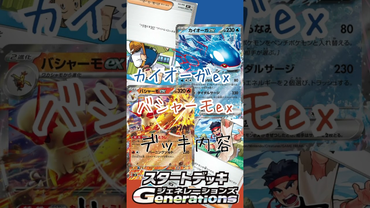 カイオーガex・バシャーモexデッキ内容 #ポケモンカード #ポケカ商品情報