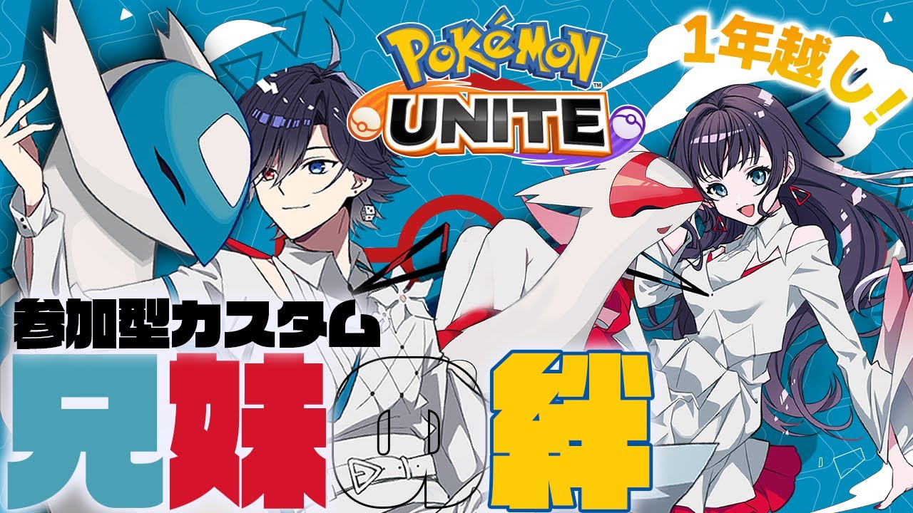 【参加型カスタム】ラティアスとラティオス実装＆歌ってみた1周年記念カジュアルカスタム（バンジョー・雛月せな）【ポケモンユナイト】 #ポケモンユナイト #VTuber バンジョー