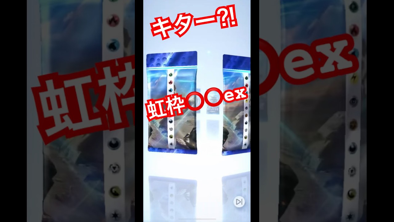 [ポケポケ]#双天の守護者 #ポケカ #ポケポケ開封チャレンジ #ダダリンexの虹枠#shorts#無課金