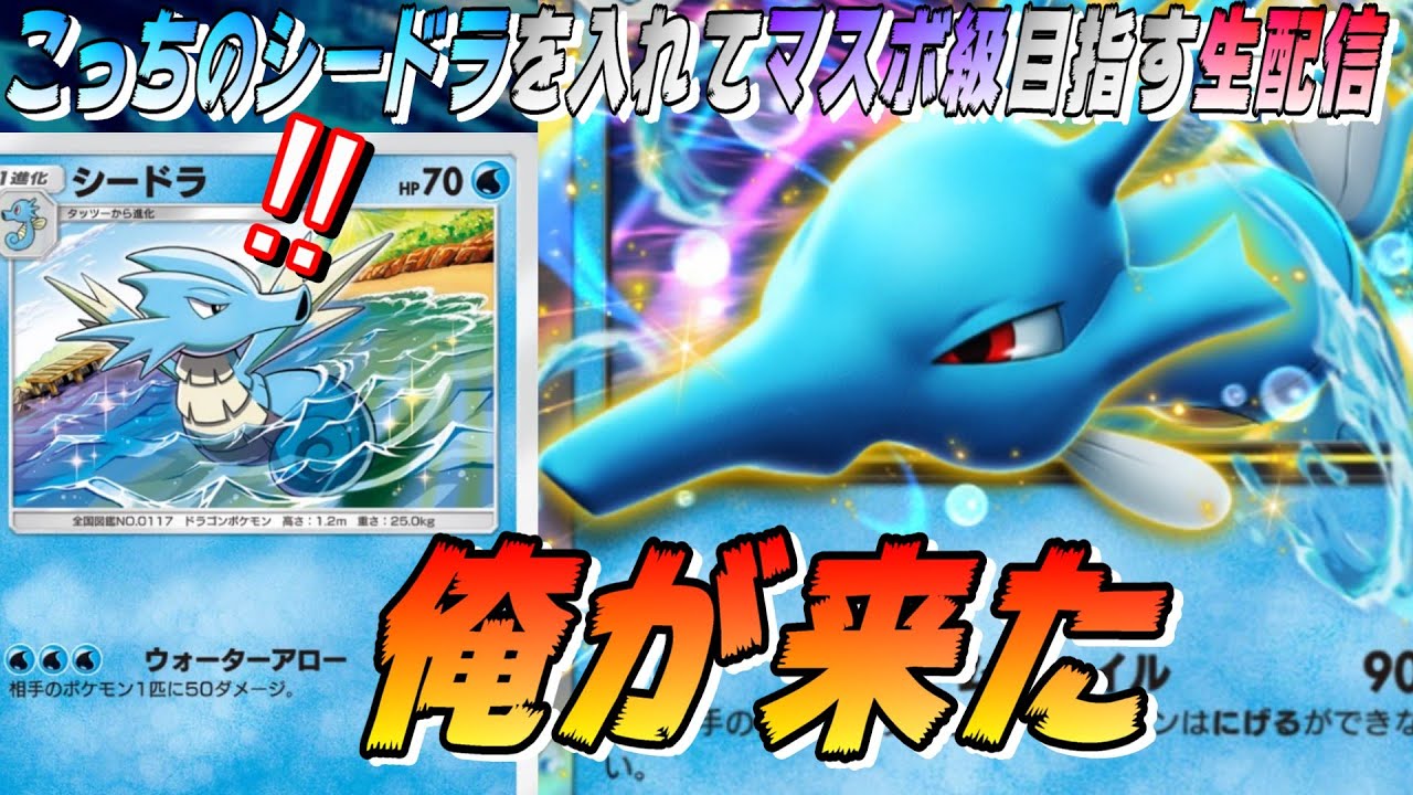 シードラにマスボ級の景色を見せたい男