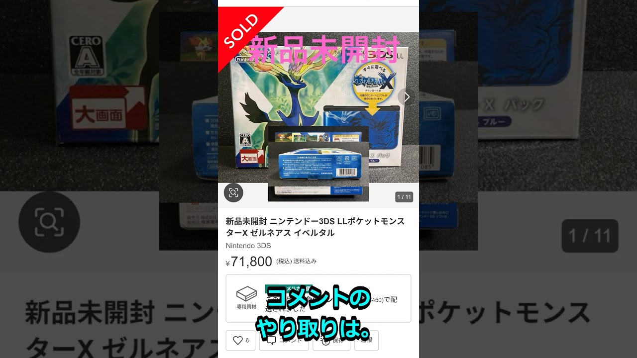新品未開封 ニンテンドー3DS LLポケットモンスターX ゼルネアス イベルタル