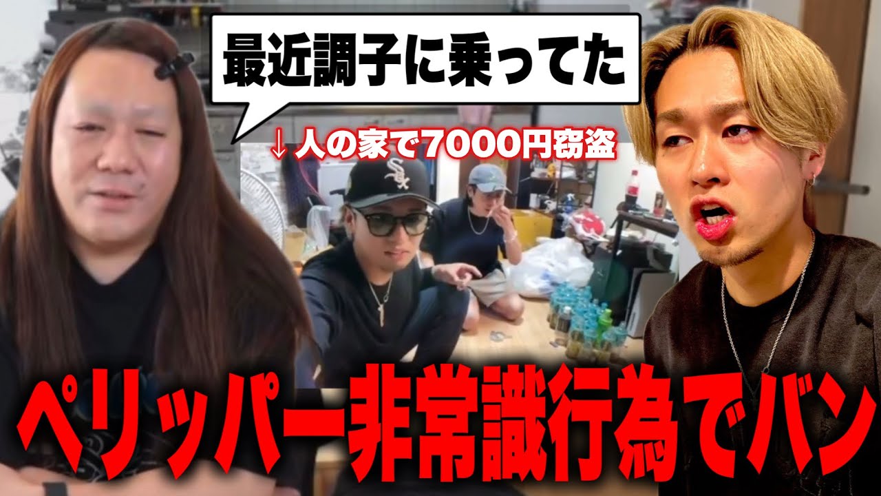 ペリッパーがこまいの家でお金を盗み、勝手に買い物をするなど数々の非常識な行動でバン…藤沢ななにもしつこくするなど、その行動は目に余っていた…