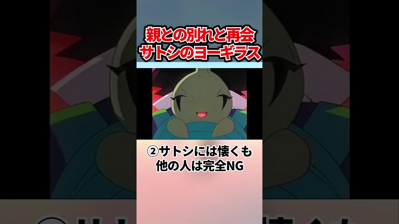 ヨーギラスの人生が壮絶過ぎた... #shorts