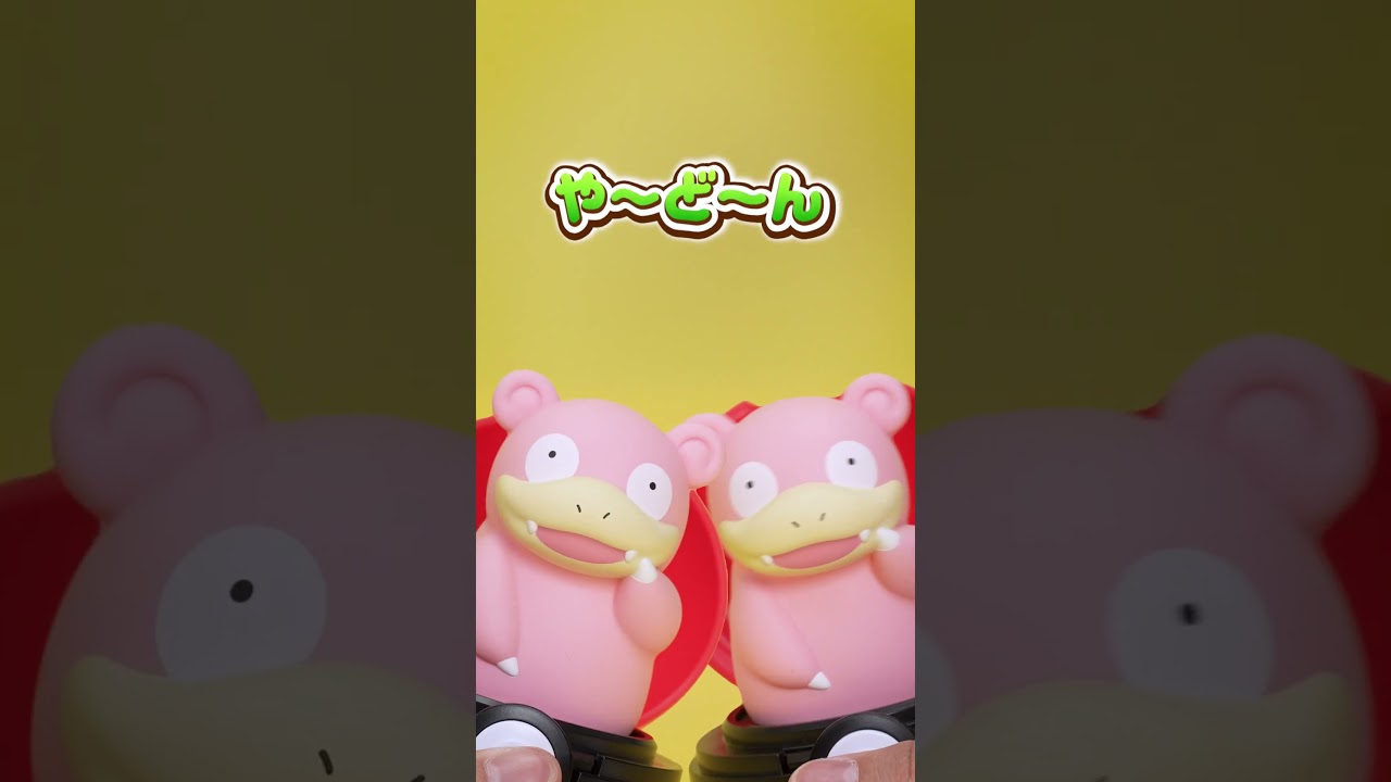 「ぴょこっととびでて、ぷにゅっとつついて！コダックとヤドンとあそぼう！」 #ポケモン #ヤドン　#コダック　#ぴょこぷにゅ #shorts