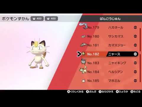 ニャース、アローラニャース、ガラルニャース、キョダイマックスニャースの鳴き声