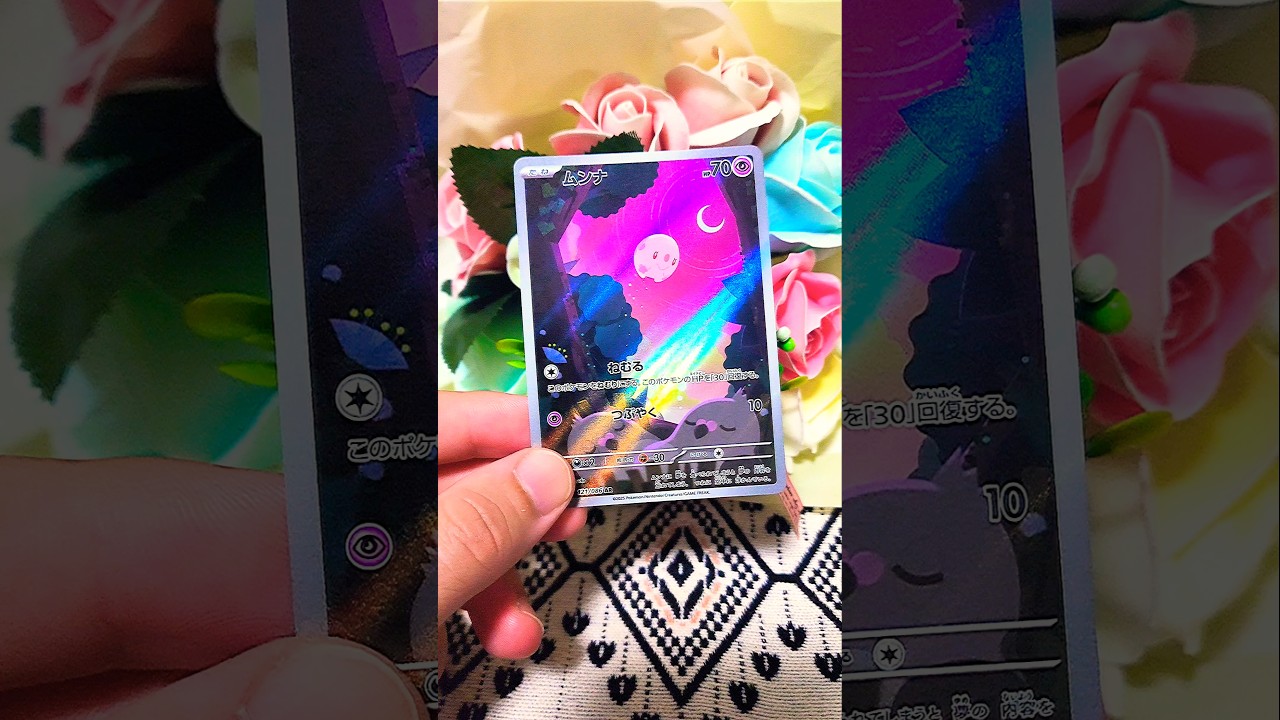 ムンナAR(Munna AR)!!#pokemon#pokemontcg#pokemoncardcommunity#japan #ポケモンカード #ポケカ #pokemoncards #munna