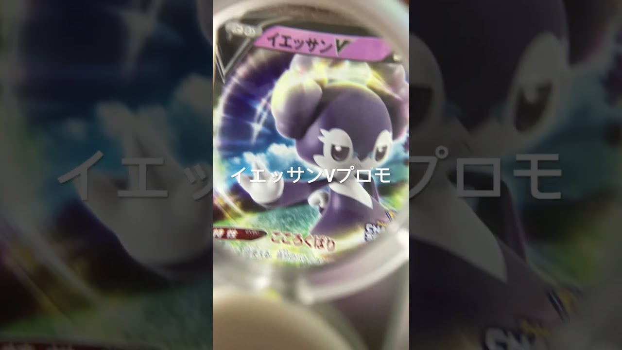 イエッサンVプロモ ポケモンカード チャンピオンシップ
