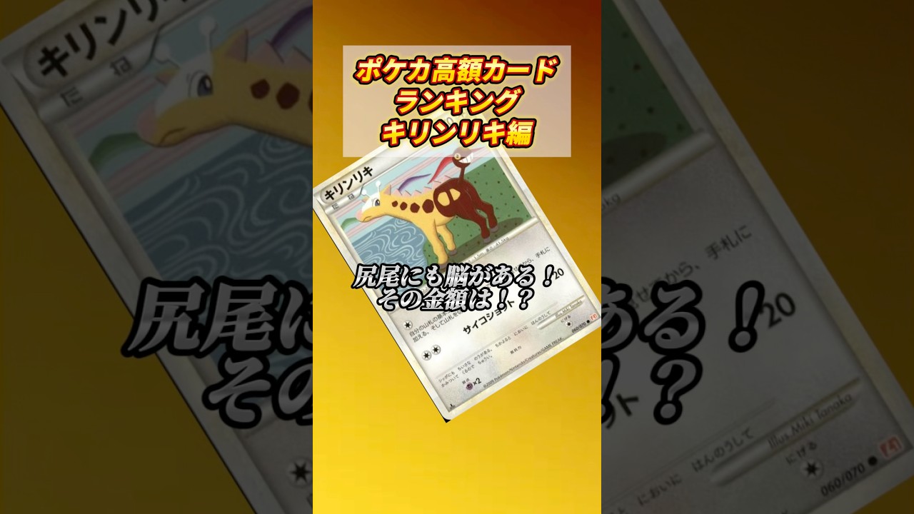 [ポケカ］ポケカ高额カードランキングキリンリキ编　#804