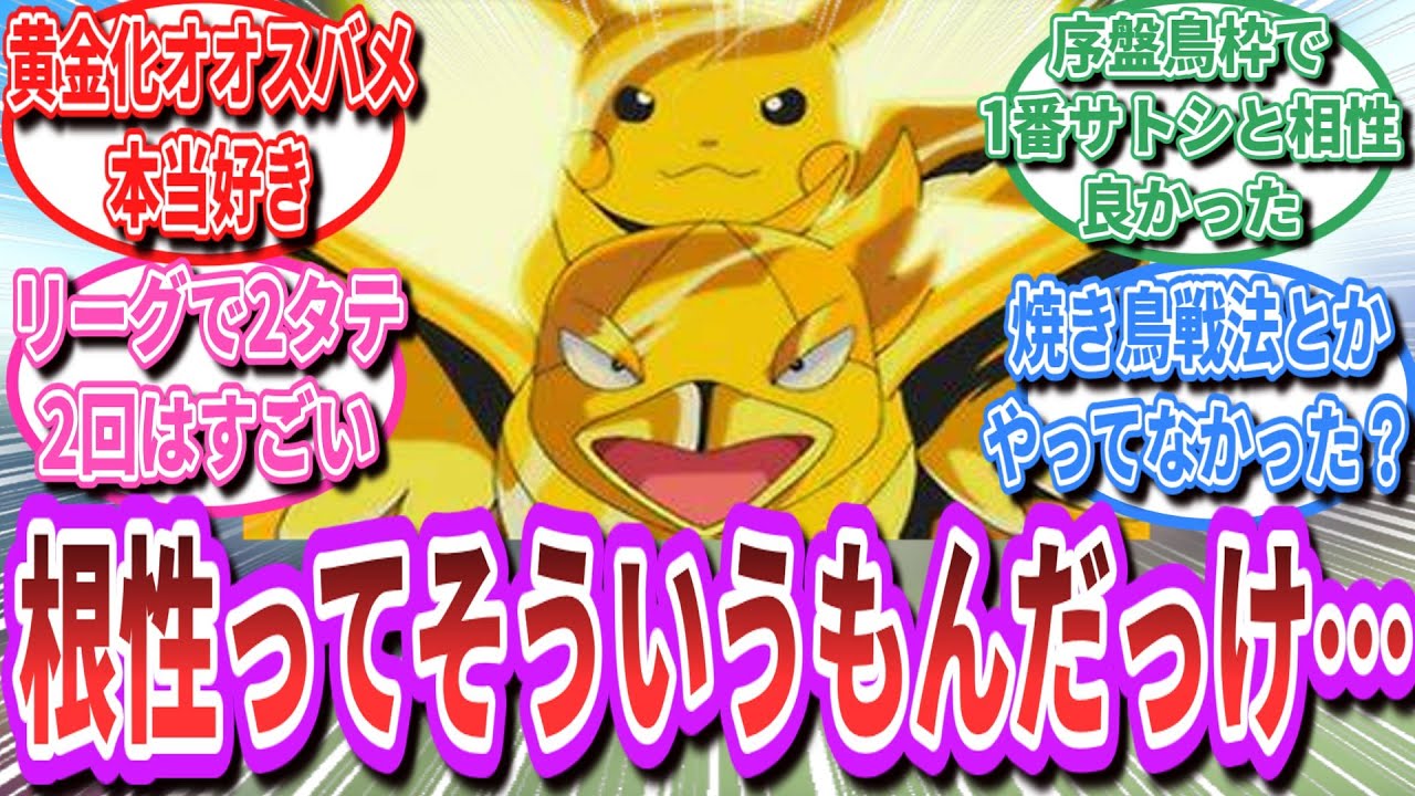 サトシのオオスバメとかいう根性ってそういうものだっけ？っとなったポケモンということに対するトレーナーの反応集【ポケモン反応集】【アニポケ】