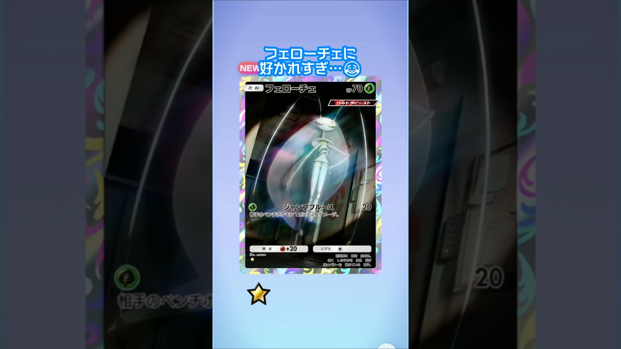 フェローチェ好きには堪らない確率 #ポケポケ #ポケポケ開封 #anime