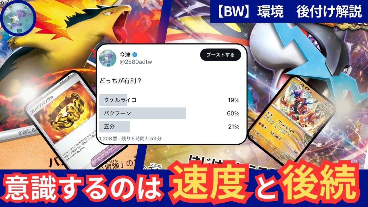 【ポケカ対戦】タケルライコ視点のVSバクフーン　後付け解説【BW】