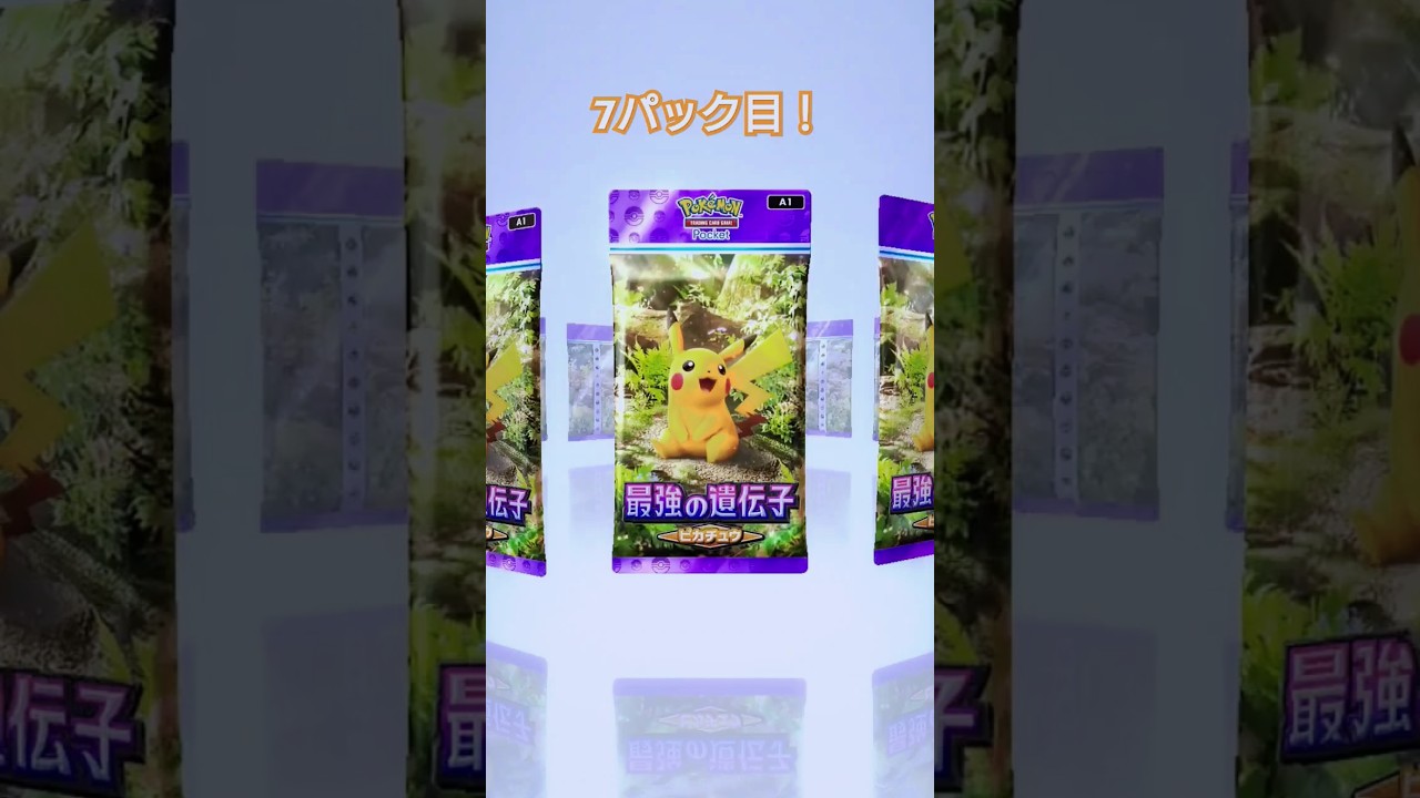 コジョンドって実はめっちゃ手短いらしいよ。毎日ポケポケ開封！7日目 #ポケポケ #pokemoncards #pokemon #ポケモンカード #ポケカ