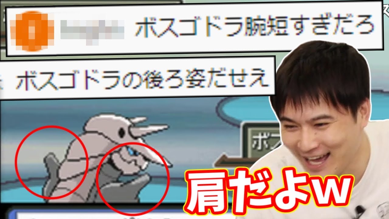 ボスゴドラの肩を手と勘違いしてる民【2020/12/27】