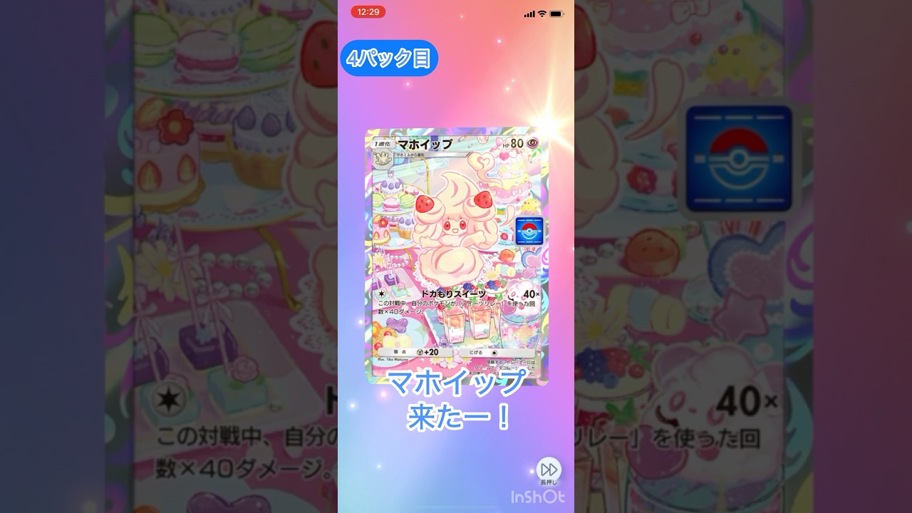 【ポケポケ】Part1マホイップ狙ってプロモパック開封！#ポケポケ #ポケポケプロモ #ポケモン #マホイップ #shorts