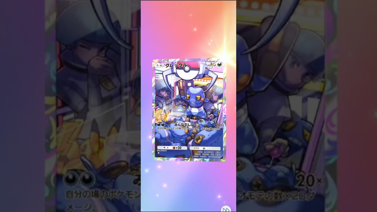 【ポケポケ】レア確定パックからグレッグル出た