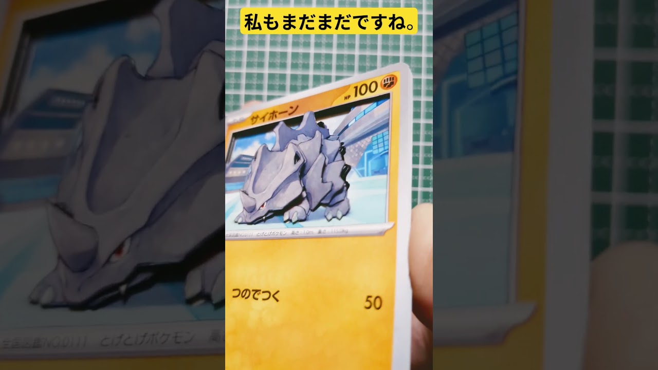 ポケモン　シャドーボックス「サイホーン」雪溶けて来た〜 #ポケモン #ポケモンカード