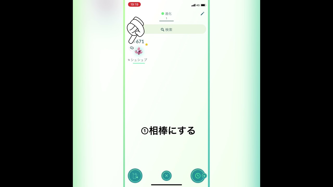 【ポケモンGO】シュシュプの進化方法
