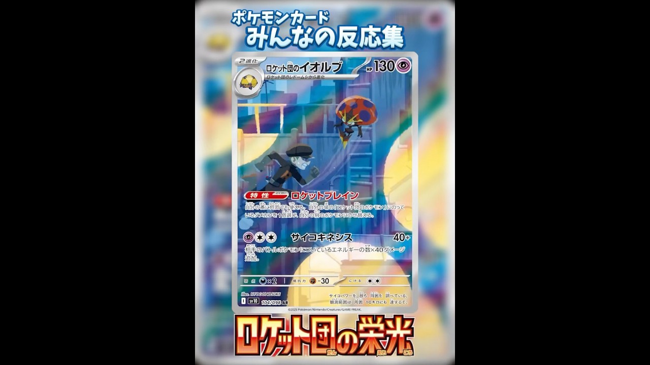 ロケット団のイオルブに対するみんなの反応集