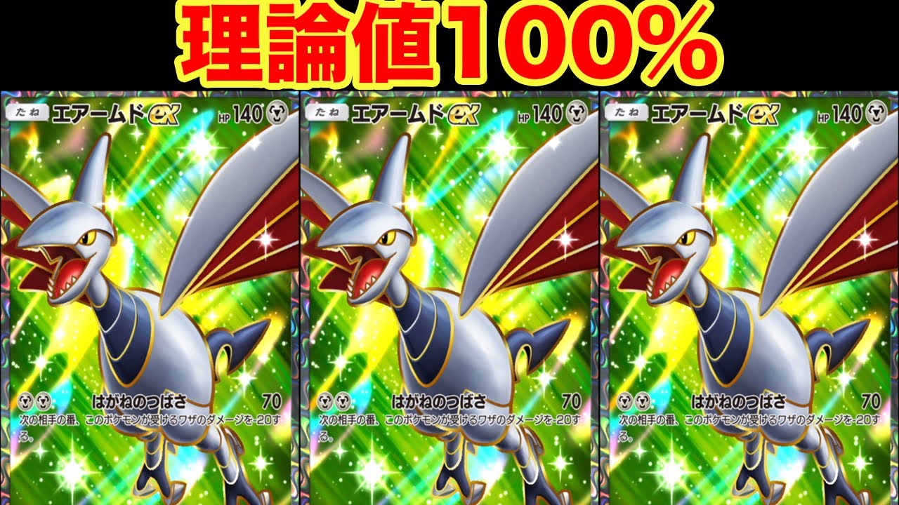 エアームドEXが超強い