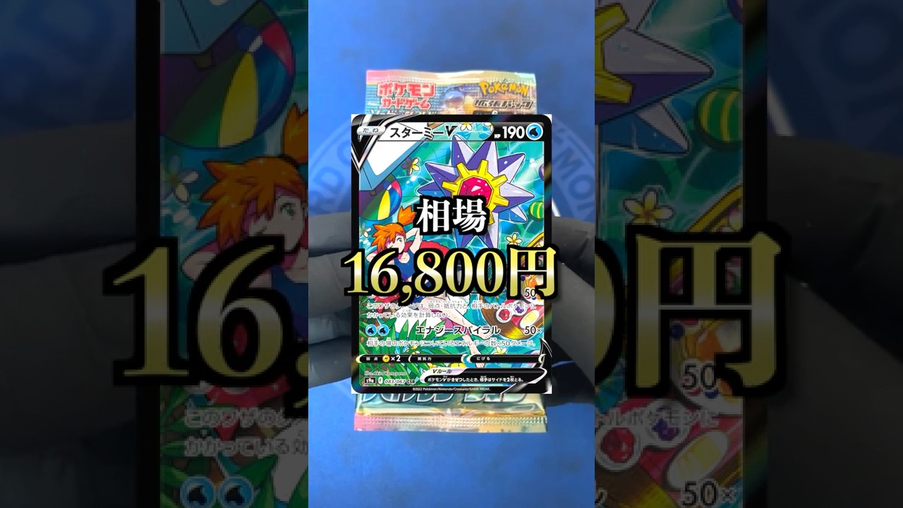 お金が無いので、絶賛高騰中の『スターミーCSR』を狙って開封した結果…【貧乏】#ポケモンカード開封 #ポケカ ＃オリパ #カスミ #バトルリージョン #スターミー