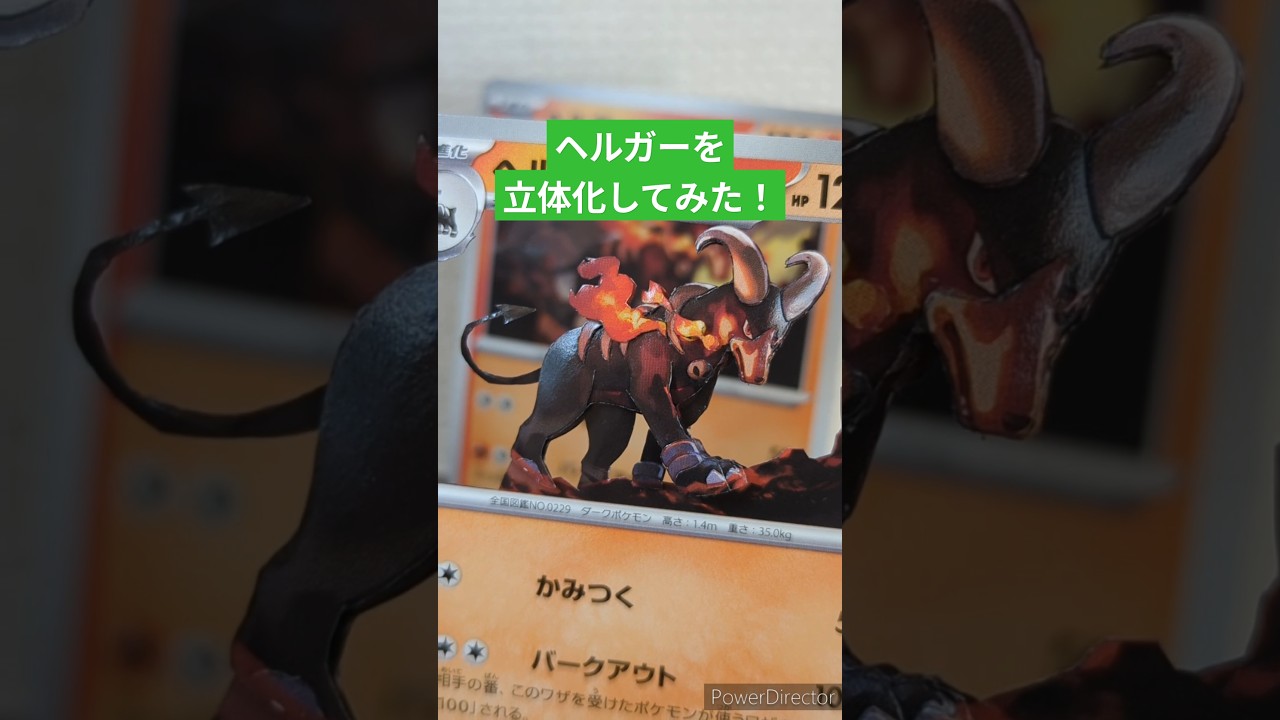 【ポケカ】ヘルガーのシャドーボックス作ってみた！【ポケモンカード】　#shorts #シャドーボックス #ポケモン #ポケモンカード #ヘルガー #pokemon
