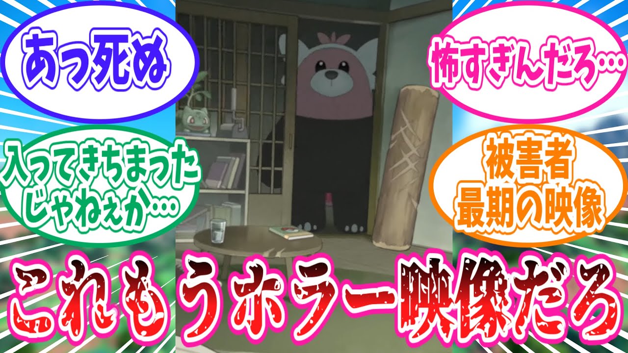 公式からお出しされたキテルグマのホラー映像に震え上がるトレーナー達の反応集