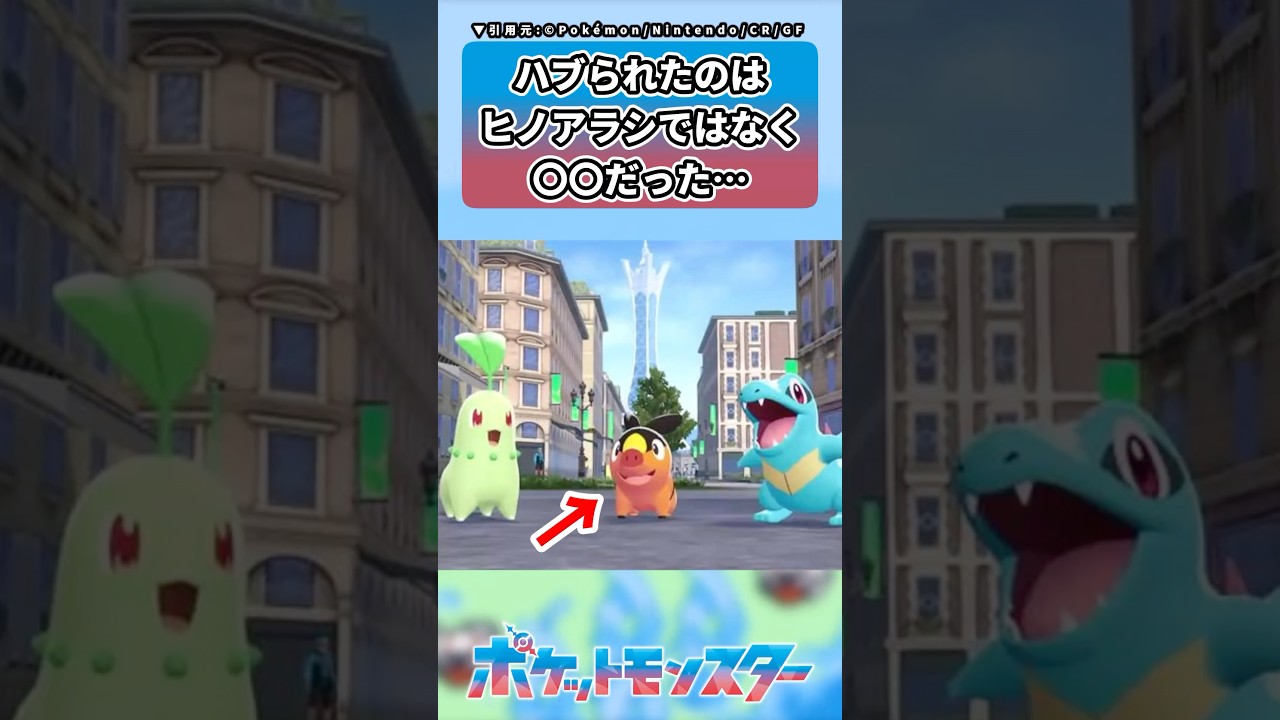 【レジェンズZ-A】ハブられたのはヒノアラシじゃなくて〇〇なんだわに対するトレーナーの反応集