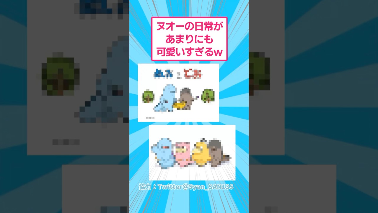 ヌオーの日常を描いたイラストがかわいすぎる【2ch面白いスレ】　#ポケモン #2ch #shorts