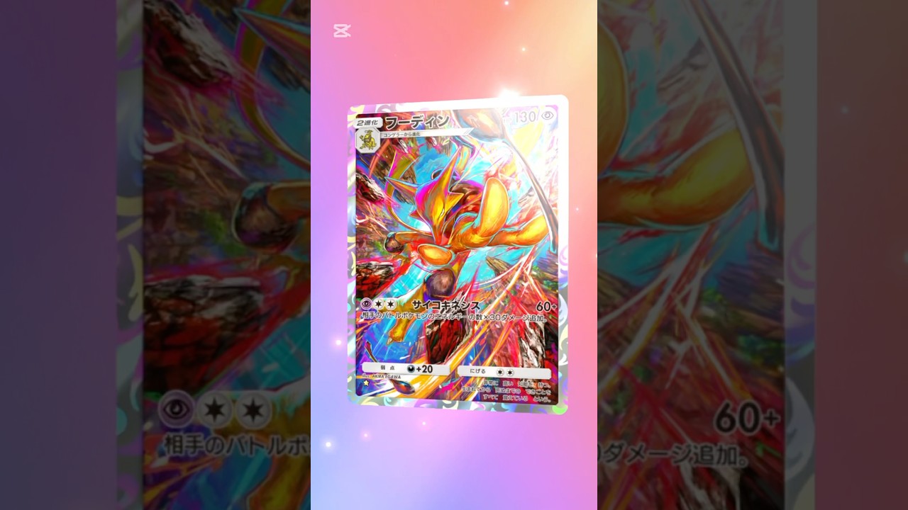 【ポケポケ】1パック開封　フーディン2枚目エスパーデッキは強いかな　#shorts #ポケカ #ポケモンカード