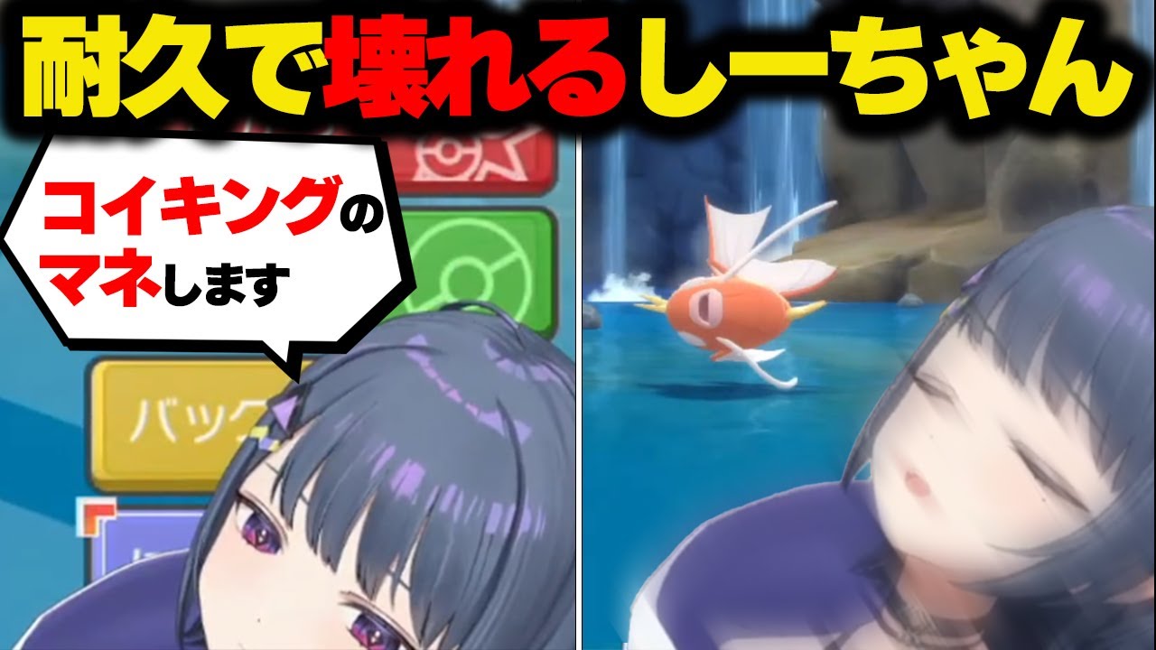 地獄の耐久に心が壊れてコイキングになるしーちゃん【にじさんじ/切り抜き/小清水透/ポケモンBDSP】