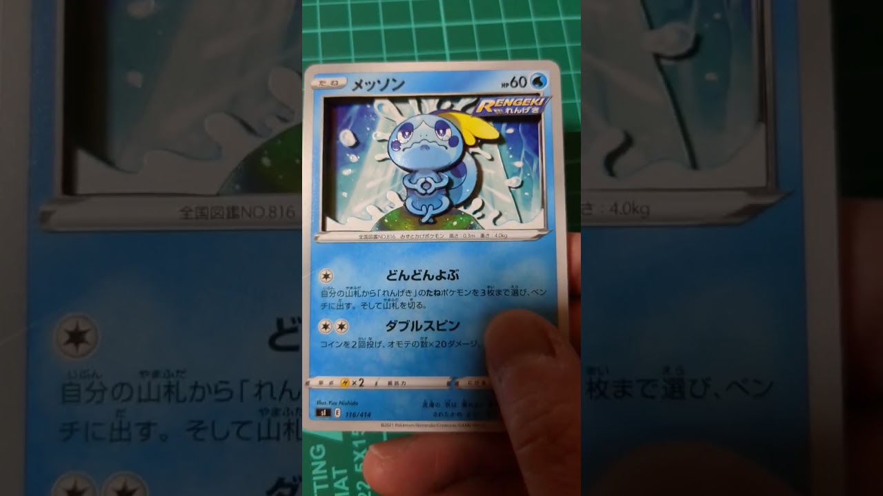 ポケカ　シャドーボックス「メッソン」今日は休肝日です！