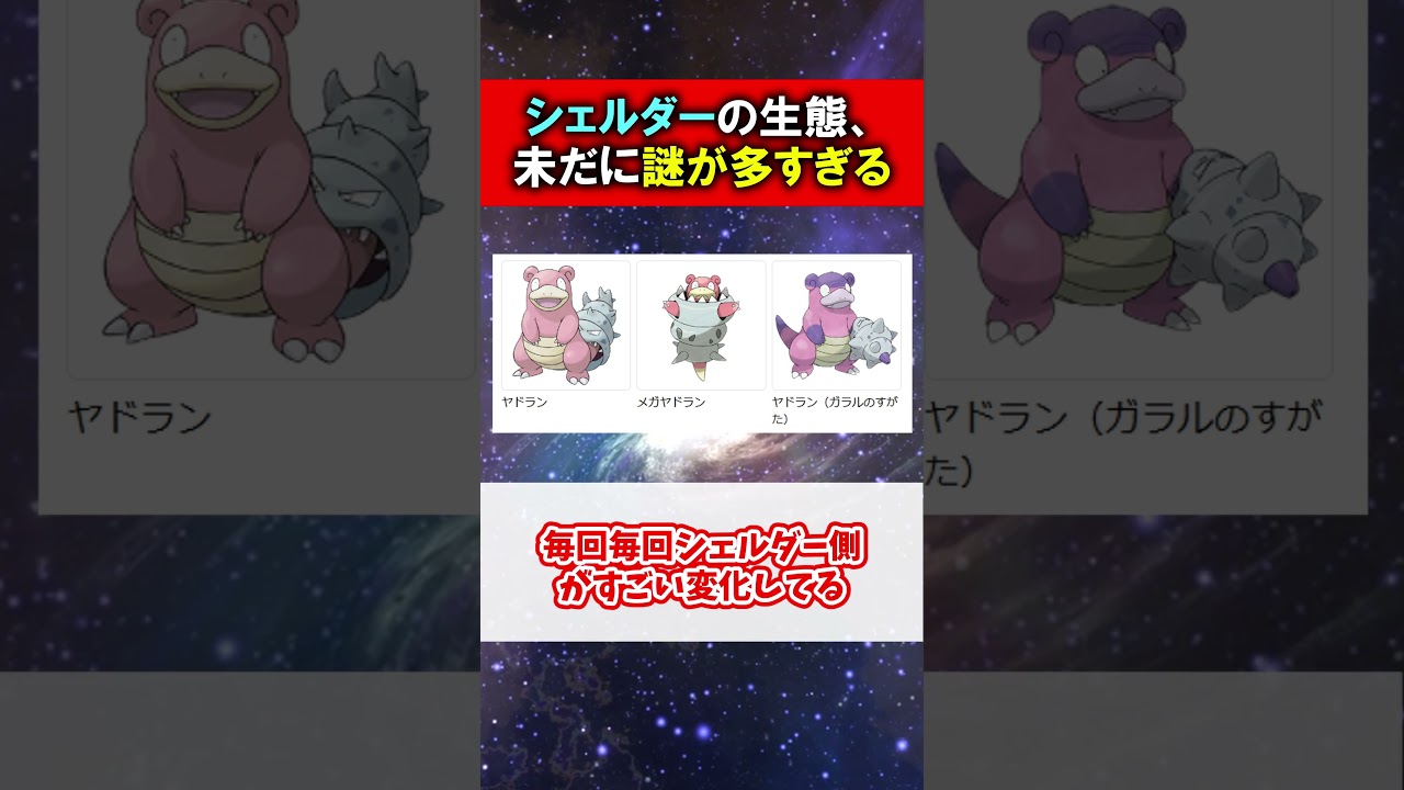 シェルダーの生態、未だに謎が多すぎる【ポケモン】【反応集】#Shorts