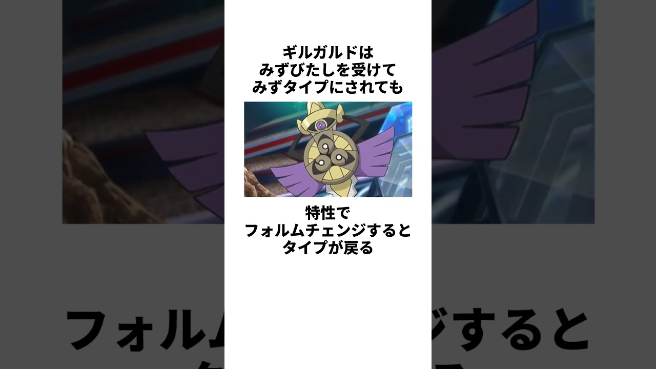 ギルガルドに関する面白い雑学 #ポケモン