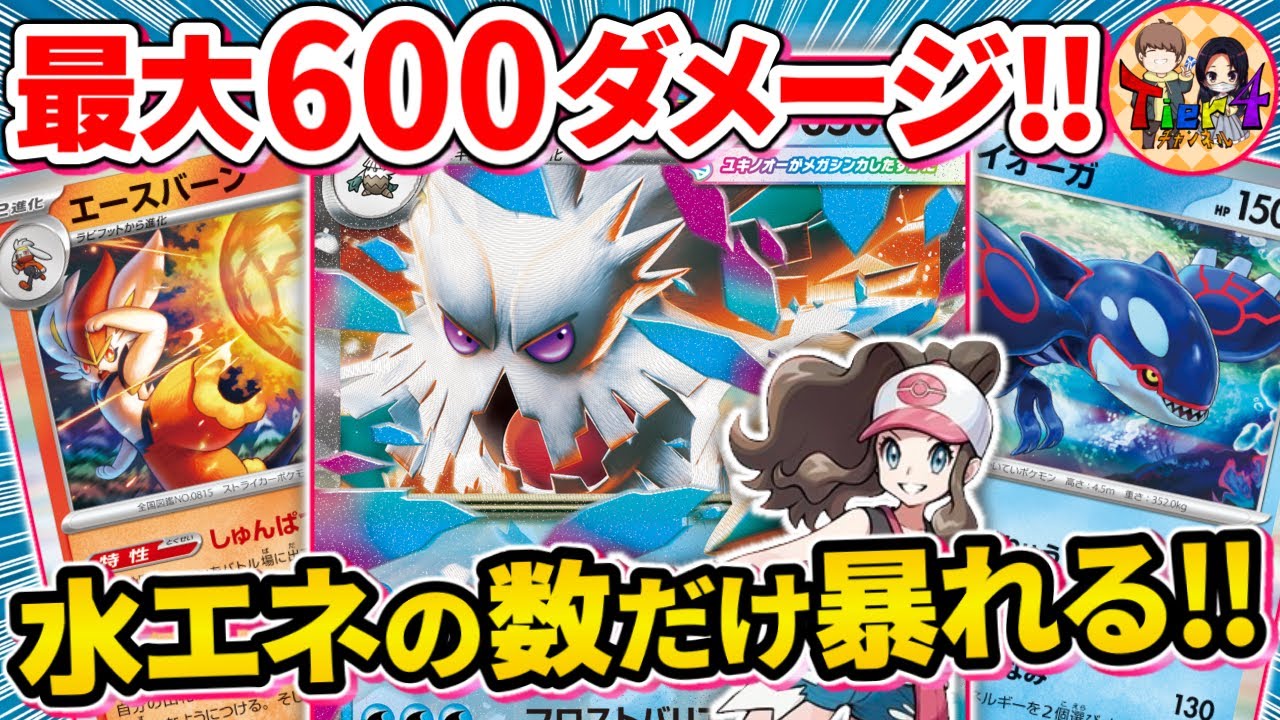 【ポケカ/対戦】全てが規格外のメガユキノオーexで全ブッパしてみた結果www【ポケモンカード/Tier4チャンネル】