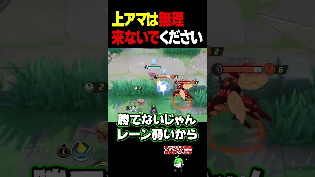 アマージョは上レーンに行かないでください【ポケモンユナイト】