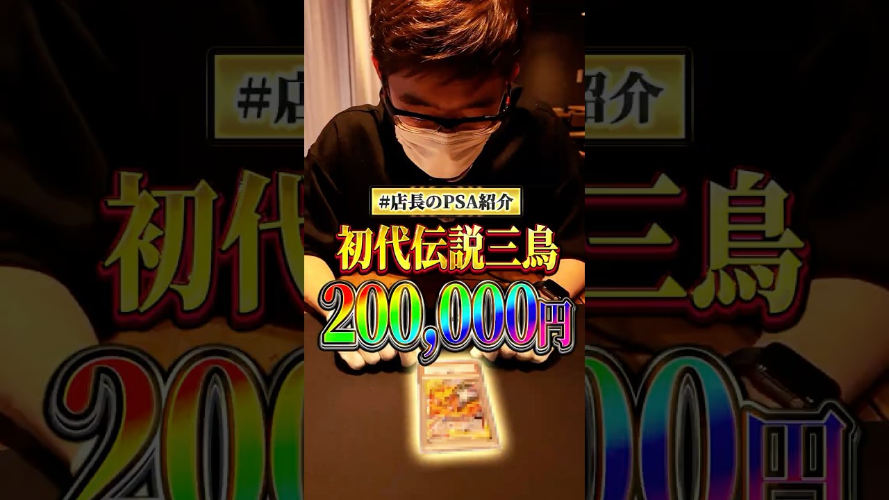 【PSA紹介】超高額？ファイヤー&サンダー&フリーザーの魅力を店長が語る！#ポケモン #ポケモンカード #オリパ #clove #オリジナルパック #pokemon