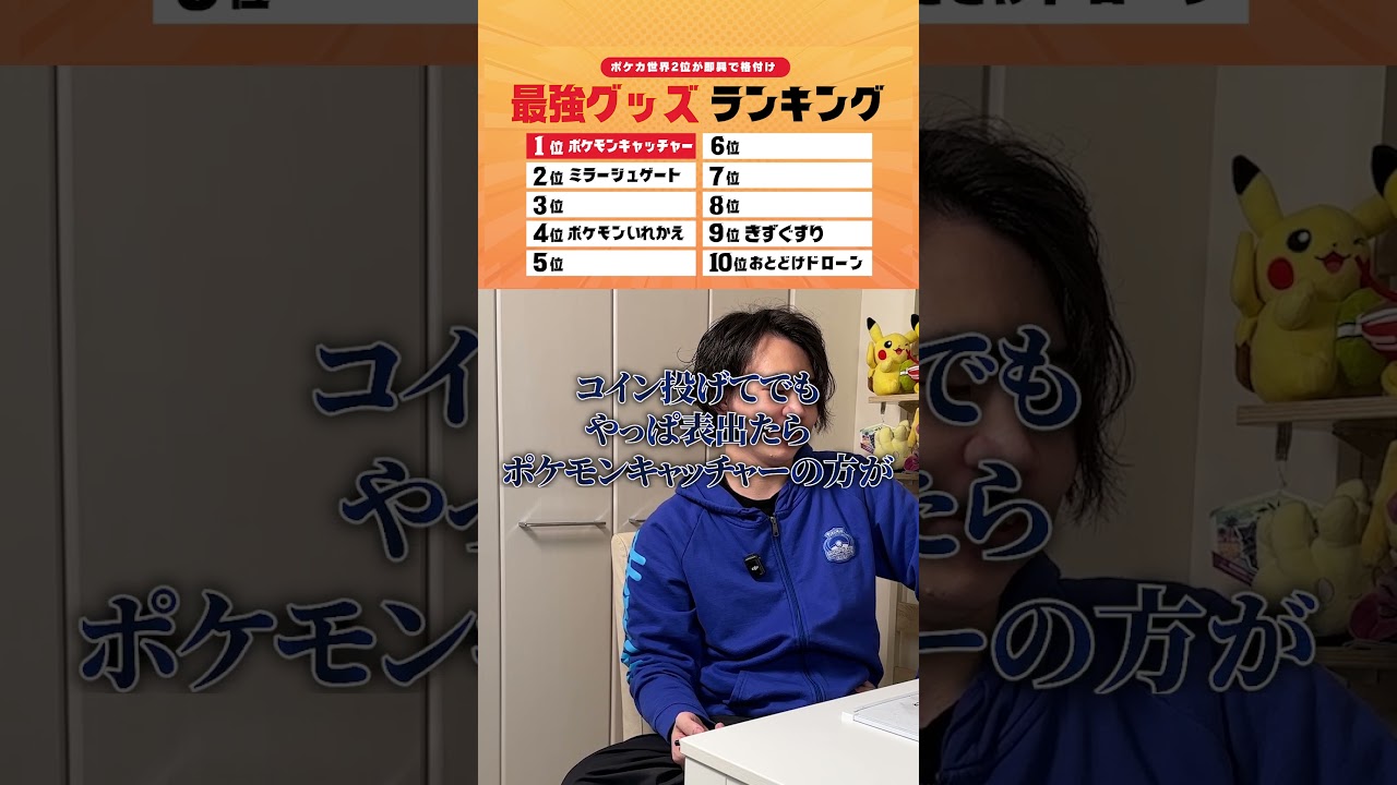 即興ポケカ格付けランキング （グッズ編)#ポケカ＃ポケモンカード#バトルパートナーズ ＃shorts#pokemon