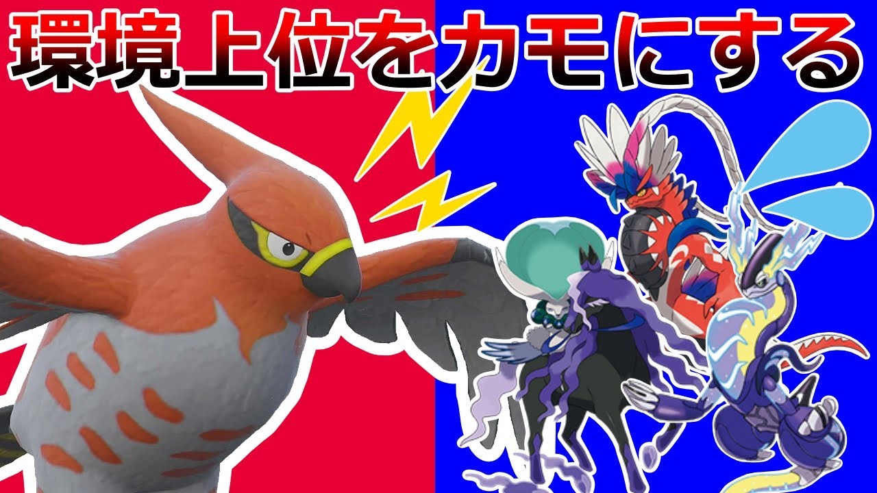 【好きなポケモンで勝ちたい】全盛期と比べて見る影もないほど弱体化した「ファイアロー」がSVならではの戦い方を見つけたようです【ポケモンSV】