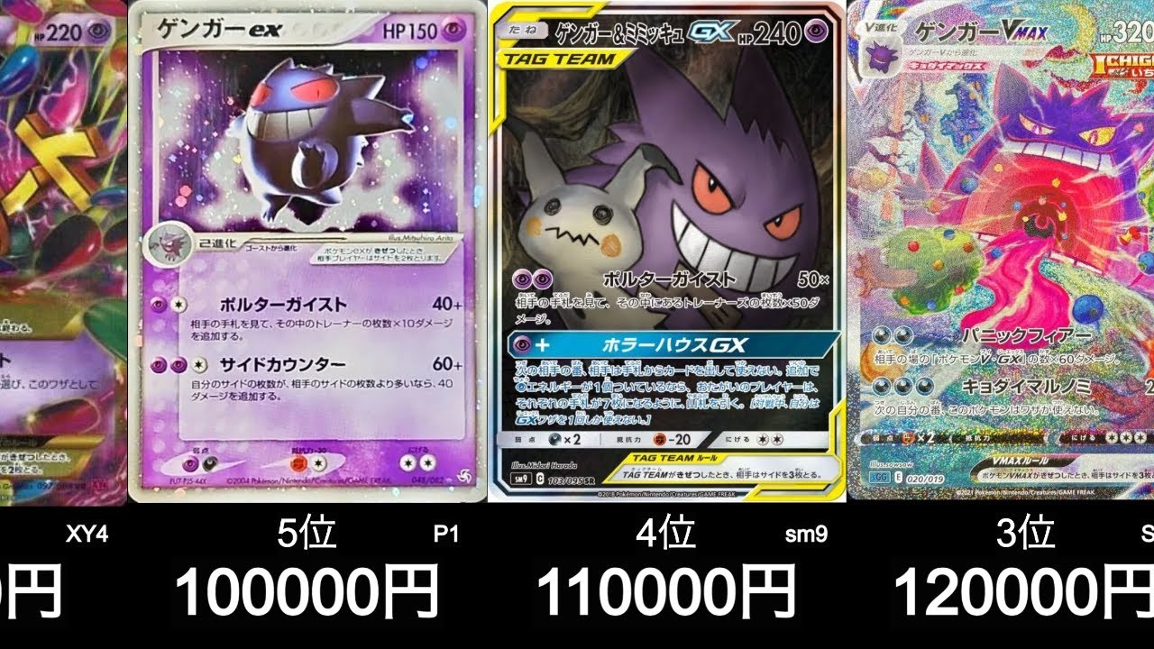 【ポケカ】スターターセットMEGA メガゲンガーexこれは絶対買い！ゲンガー買取ランキング！【8月10日時点】#ポケモンカード #ポケモン